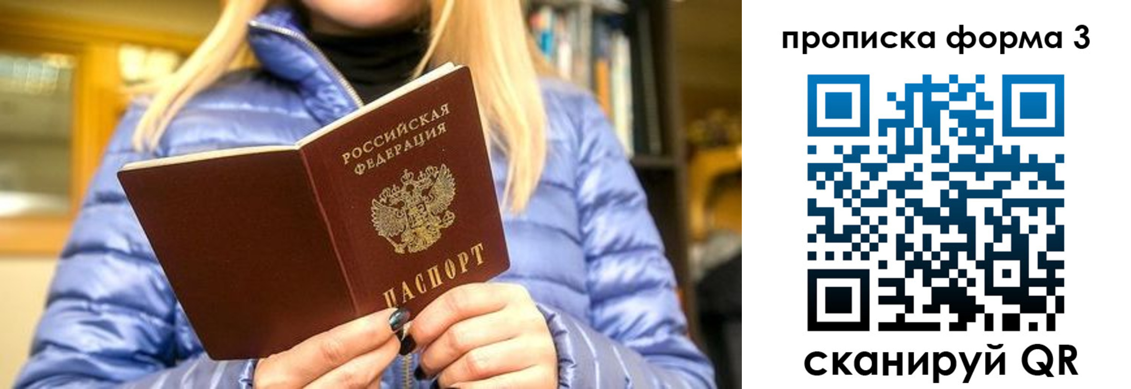 прописка для работы в Тимашёвске