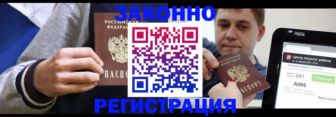 купить прописку в Тимашёвске