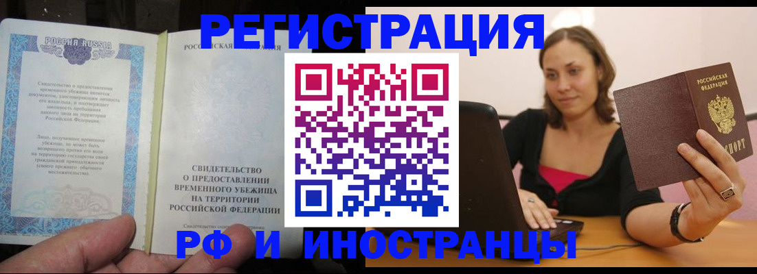 прописка для работы в Тимашёвске