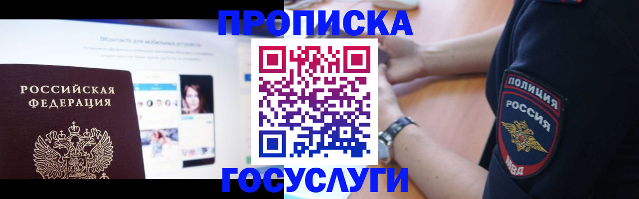 временная регистрация для школы в Тимашёвске