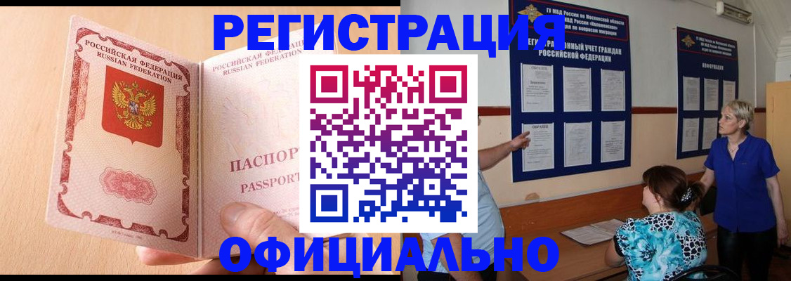 где прописаться в Тимашёвске