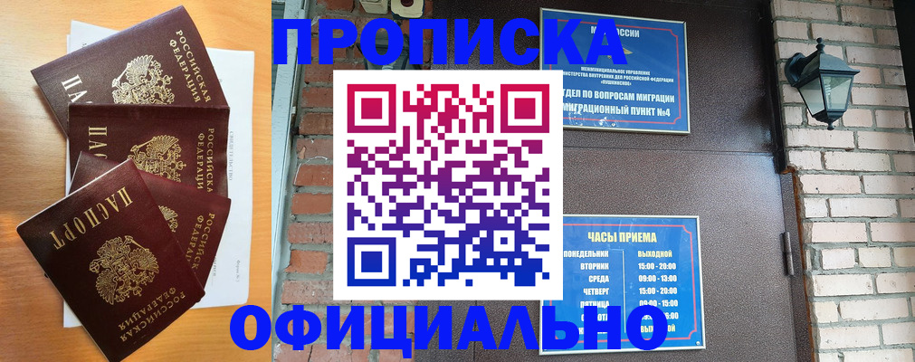 прописка для военкомата в Тимашёвске